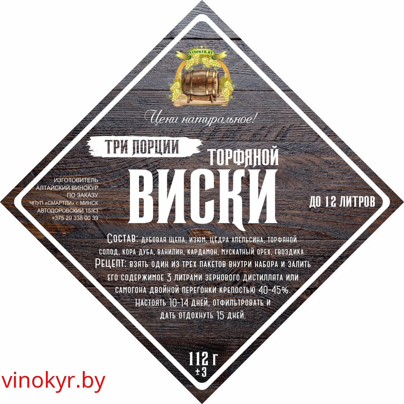 Набор для настойки Торфяной Виски до 12 литров, 112г - Интернет-магазин  ВИНОКУР