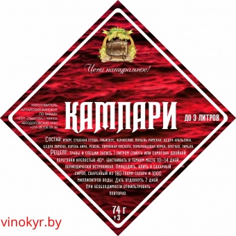 Набор для настойки Кампари на 3 литра, 74г