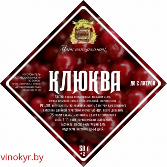 Набор для настойки "Клюква" до 2 литров, 58 г