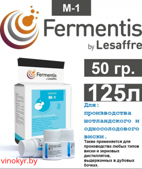 Дрожжи спиртовые Fermentis SafSpirit M-1 (Франция) 50 гр.
