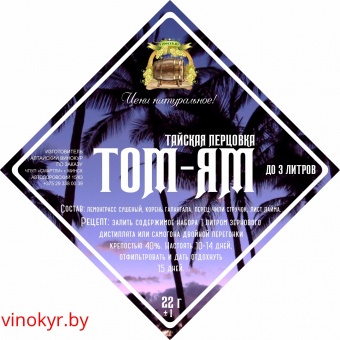 Набор для настойки "Том-Ям Тайская перцовка" до 3 литров, 15 г