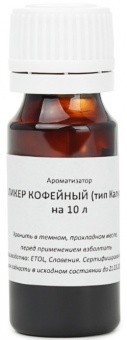 Вкусоароматическая добавка "Ликер кофейный" на 10 литров