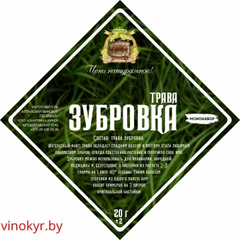 Мононабор "Зубровка (трава)" 20гр