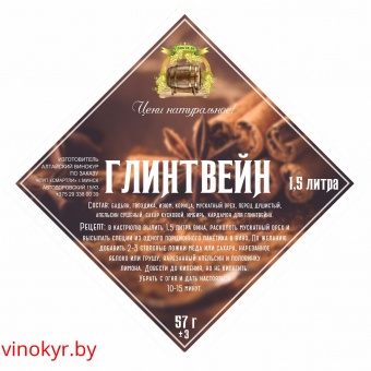 Набор трав и пряностей "Глинтвейн" на 1.5 литра, 57 г