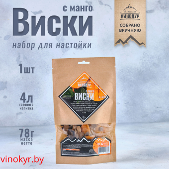 Набор трав и пряностей "Виски с манго" на 4 литра, 78 г