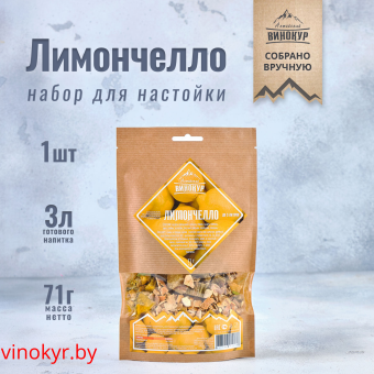 Набор трав и пряностей "Лимончелло" на 3 литра, 71 г