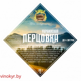Набор трав и пряностей "Украинская перцовка" на 3 литра, 18 г